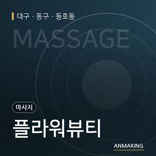 대구 동구 플라워뷰티 안내 이미지