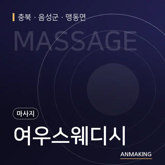 충북 음성군 여우스웨디시 안내 이미지