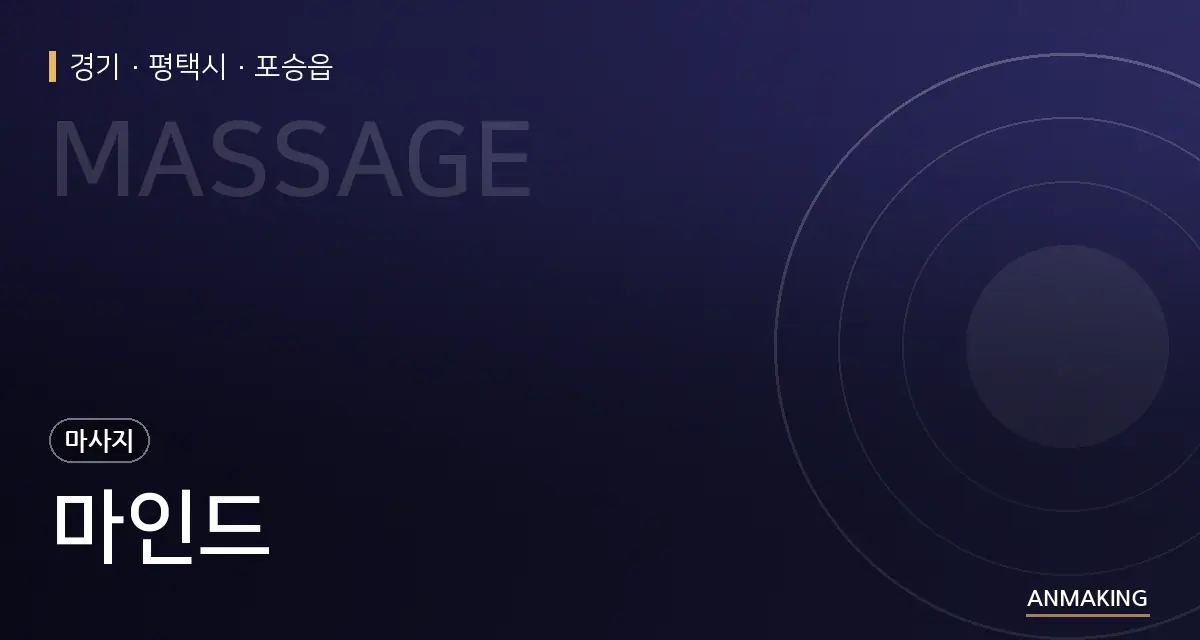 경기 평택시 마인드 안내 이미지