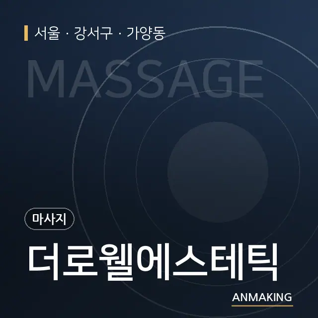 서울 강서구 더로웰에스테틱 안내 이미지