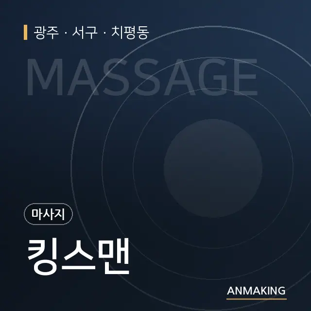 광주 서구 킹스맨 안내 이미지