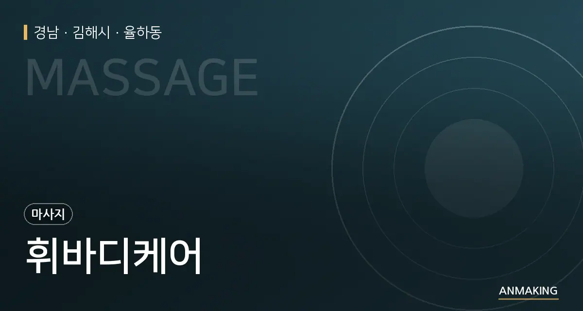 경남 김해시 휘바디케어 안내 이미지