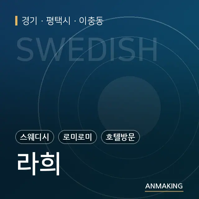 경기 평택시 라희 안내 이미지
