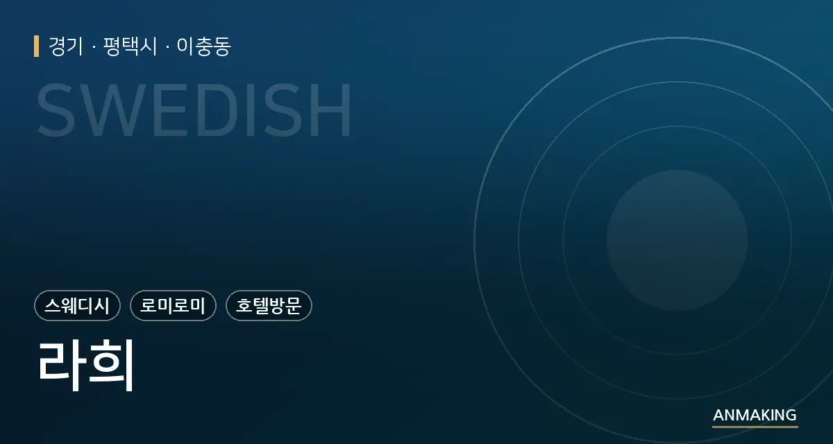 경기 평택시 라희 안내 이미지