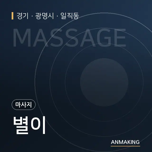 경기 광명시 별이 안내 이미지
