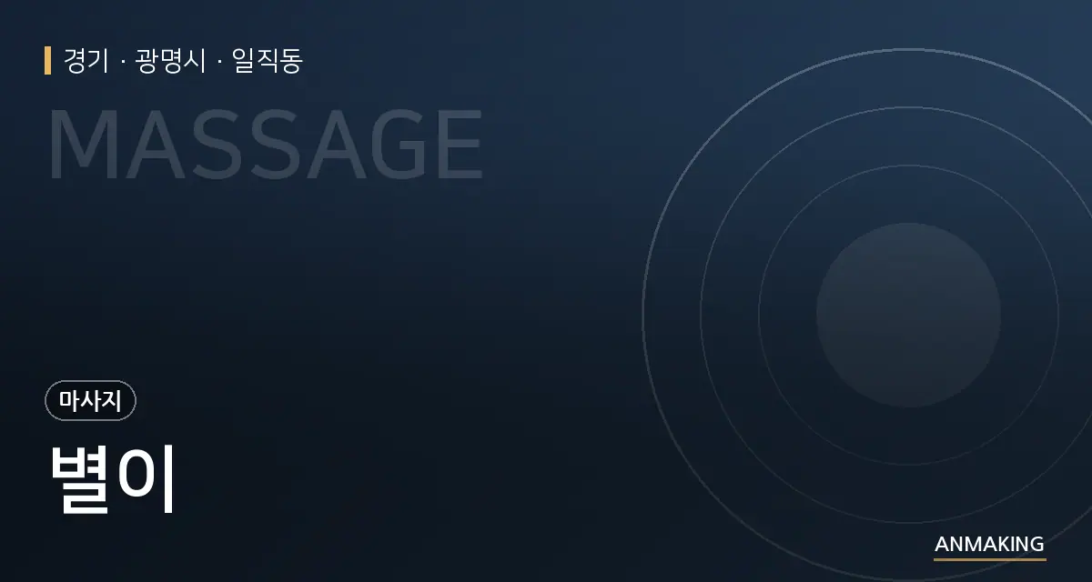 경기 광명시 별이 안내 이미지