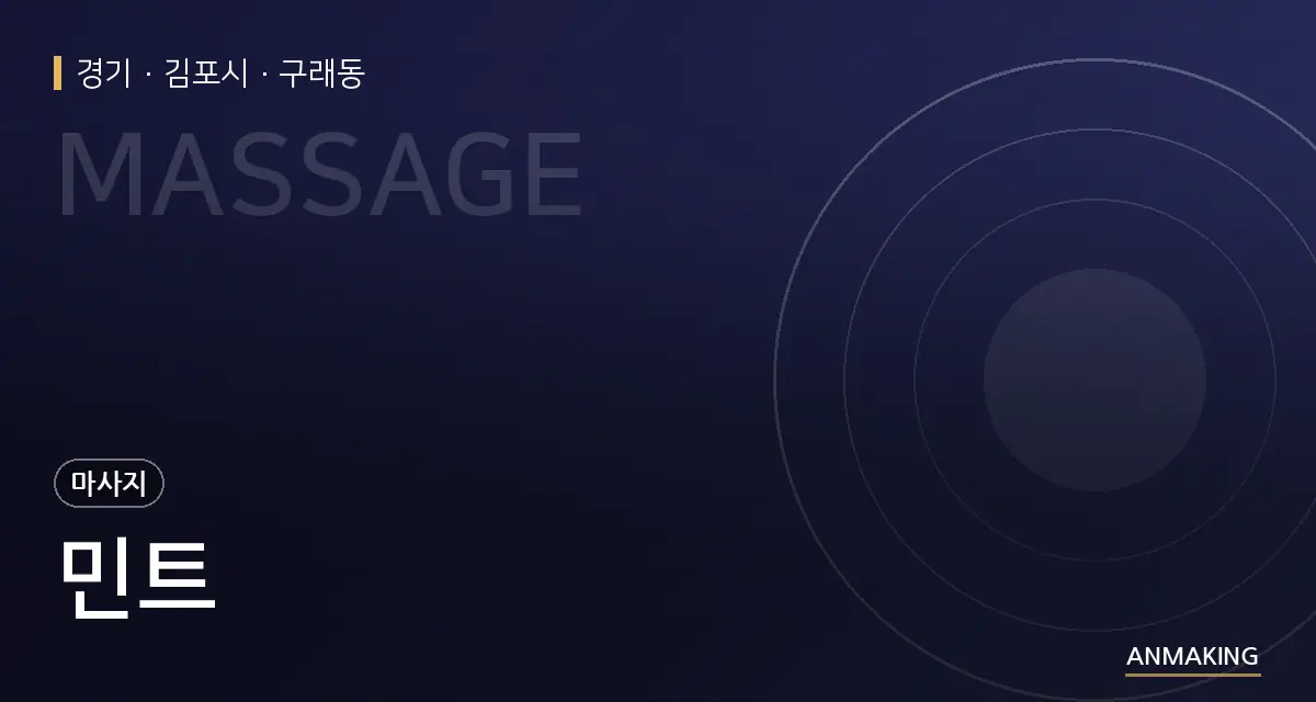 경기 김포시 민트 안내 이미지