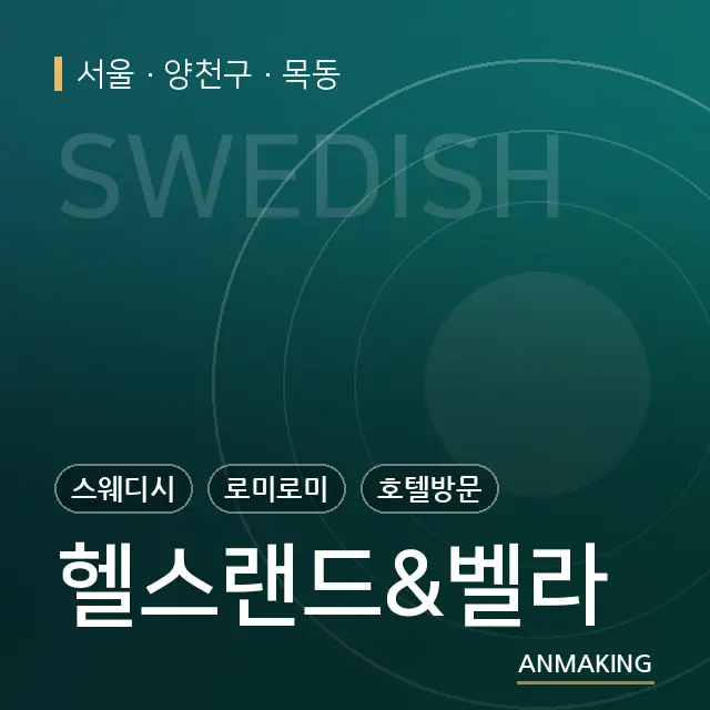 서울 양천구 헬스랜드&벨라 안내 이미지