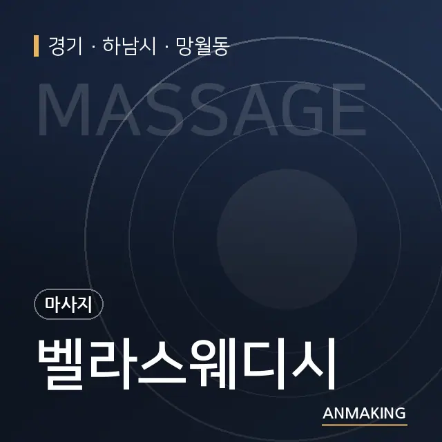 경기 하남시 벨라스웨디시 안내 이미지