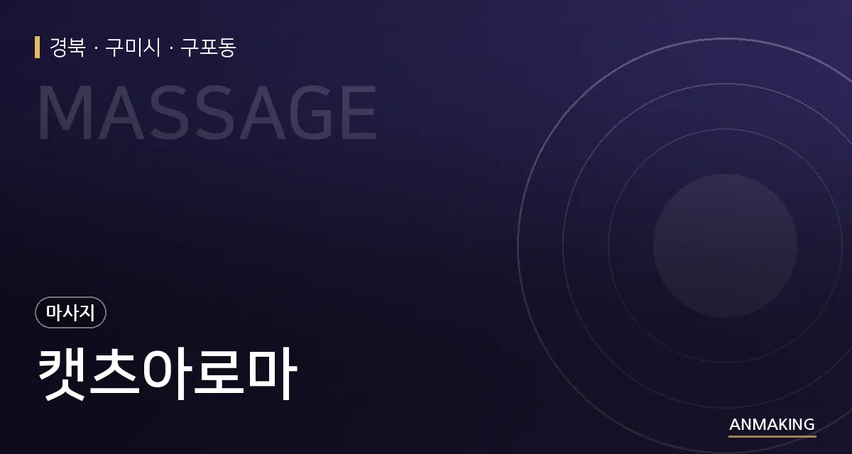 경북 구미시 캣츠아로마 안내 이미지