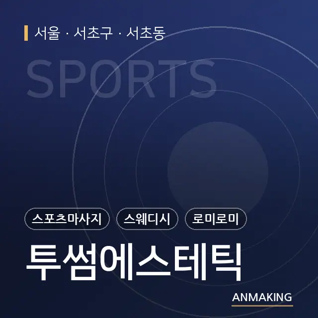 서울 서초구 투썸에스테틱 안내 이미지