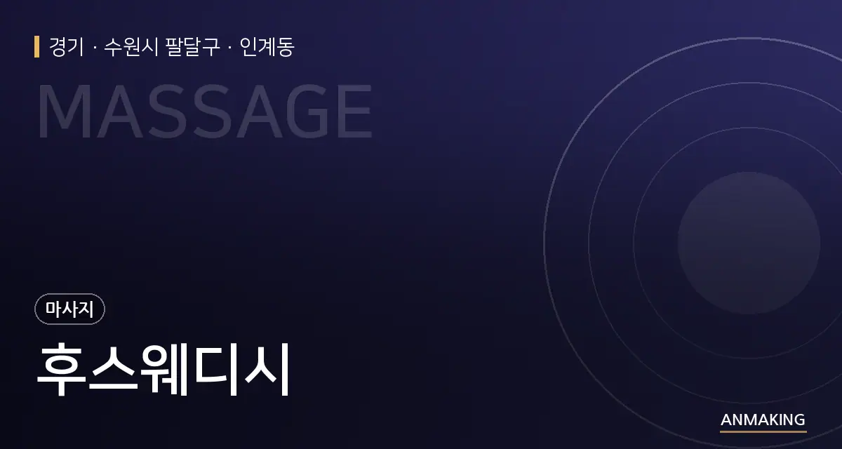 경기 수원시 팔달구 후스웨디시 안내 이미지