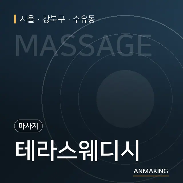 서울 강북구 테라스웨디시 안내 이미지