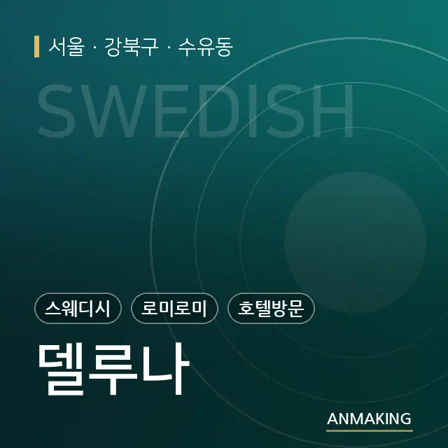 서울 강북구 델루나 안내 이미지