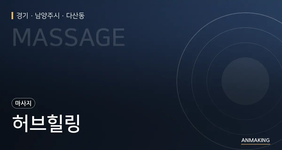 경기 남양주시 허브힐링 안내 이미지