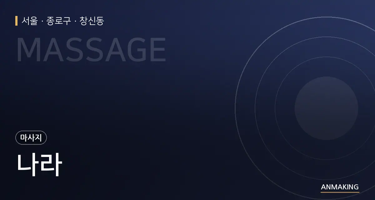 서울 종로구 나라 안내 이미지