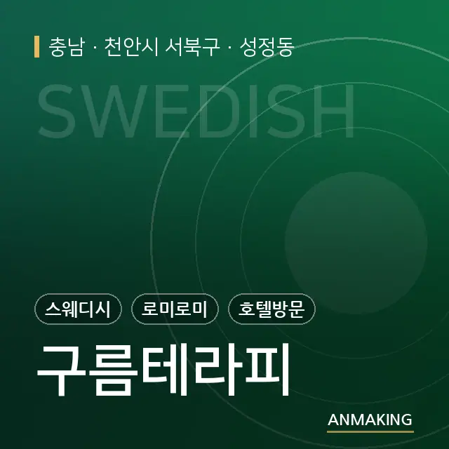 충남 천안시 서북구 구름테라피 안내 이미지