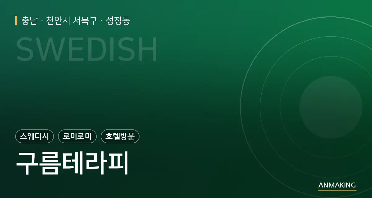 충남 천안시 서북구 구름테라피 안내 이미지