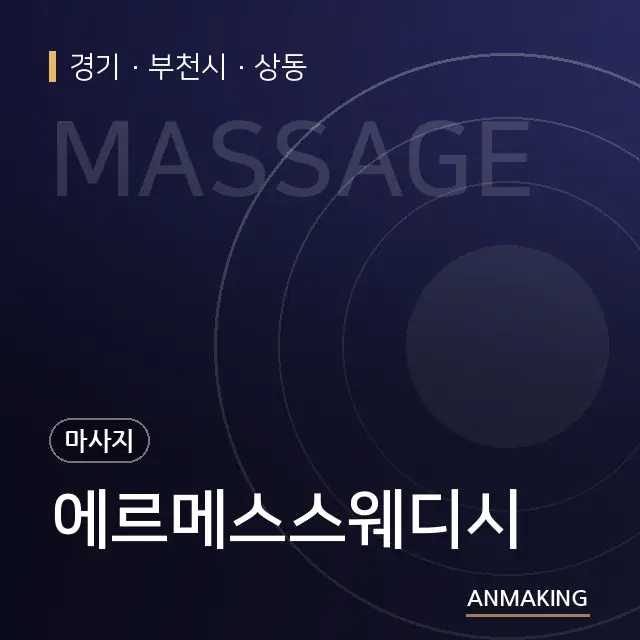 경기 부천시 에르메스스웨디시 안내 이미지