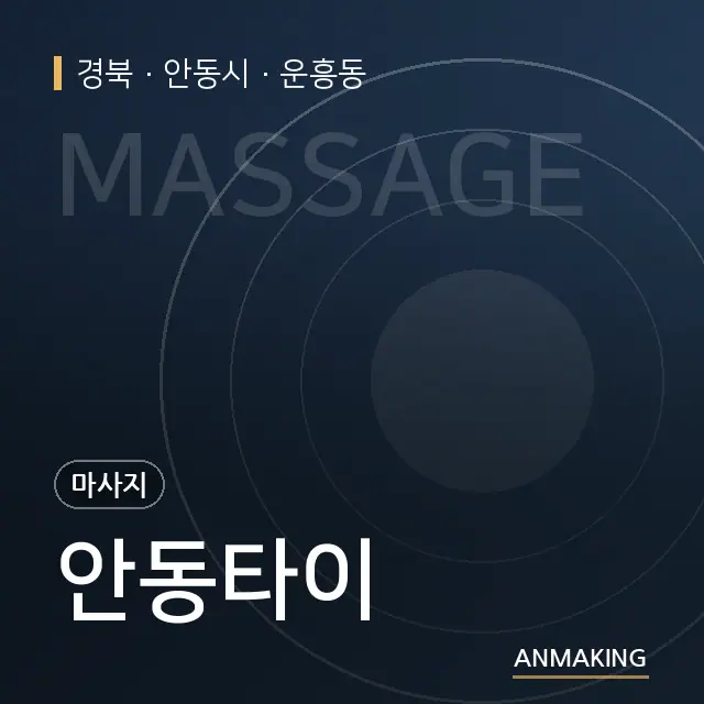 경북 안동시 안동타이 안내 이미지
