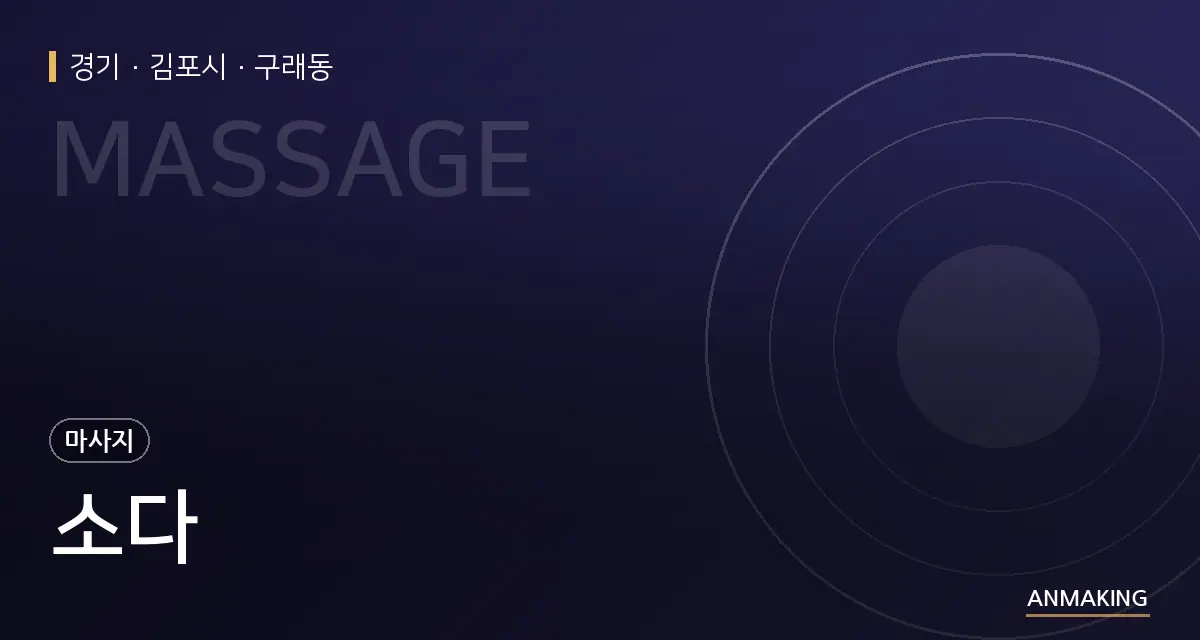 경기 김포시 소다 안내 이미지
