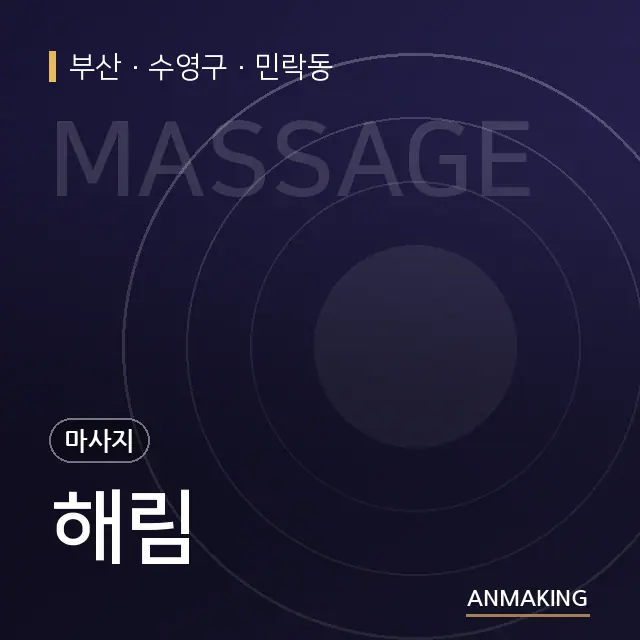 부산 수영구 해림 안내 이미지