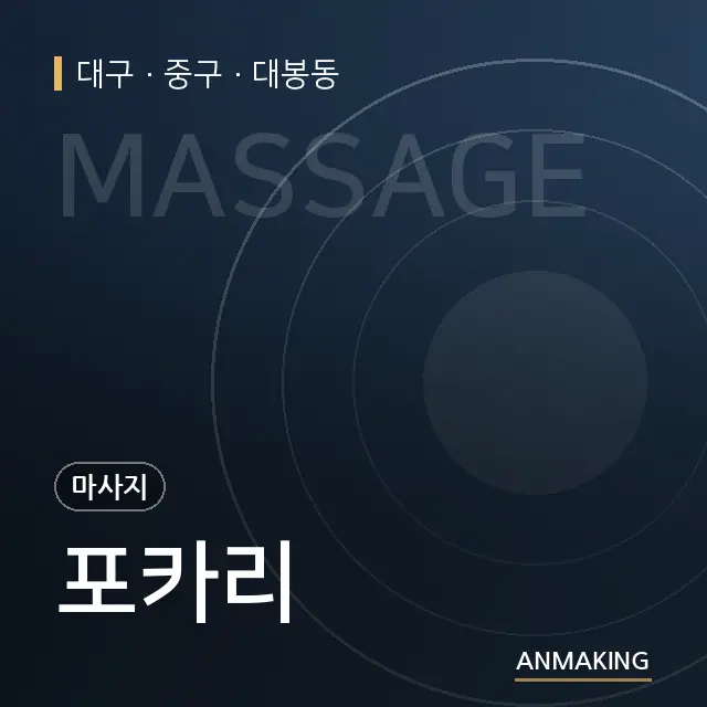 대구 중구 포카리 안내 이미지