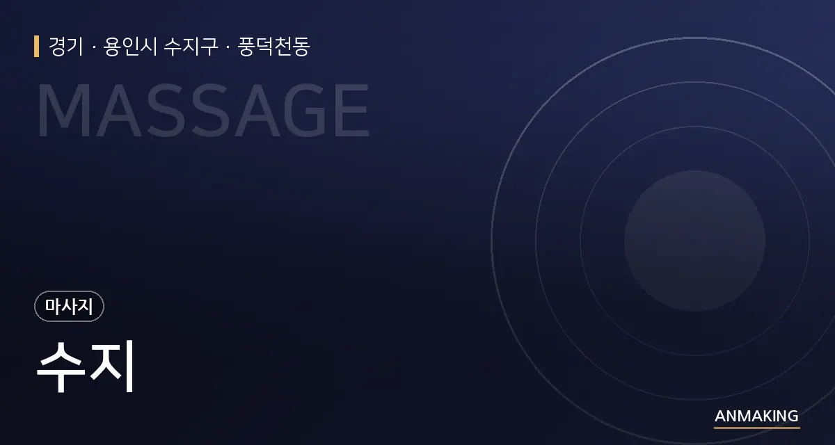 경기 용인시 수지구 수지 안내 이미지