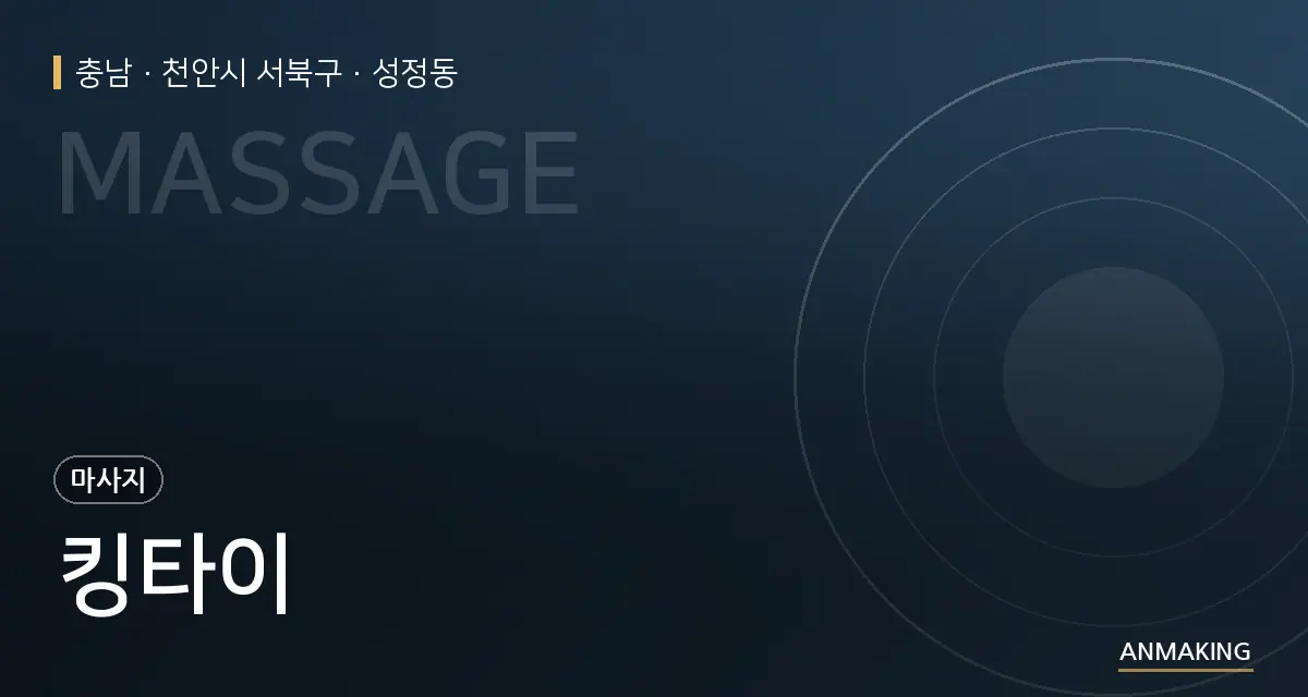 충남 천안시 서북구 킹타이 안내 이미지