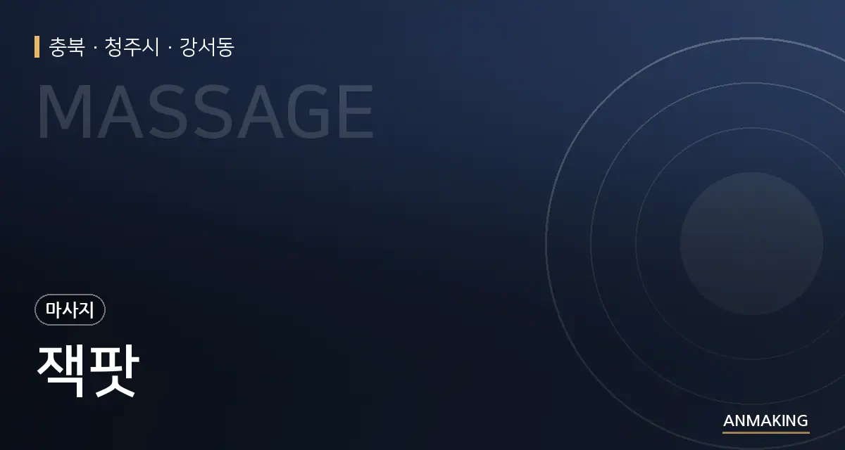 충북 청주시 잭팟 안내 이미지