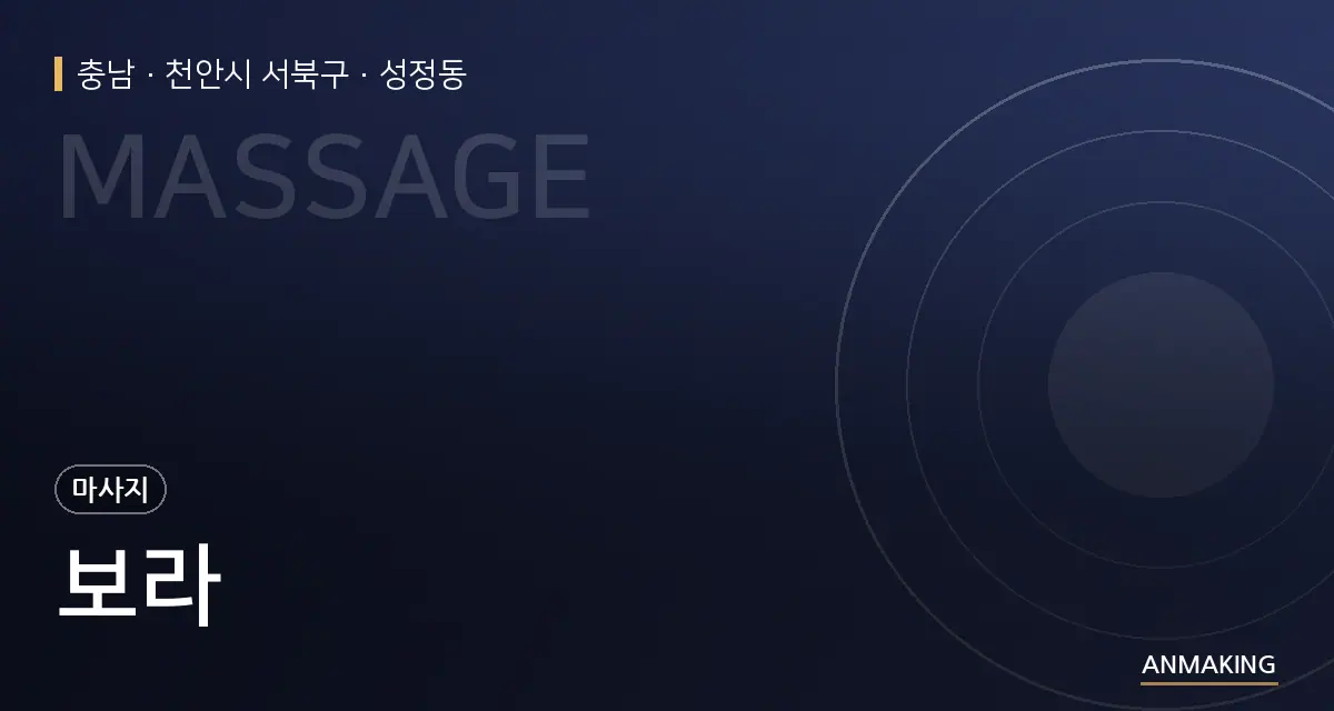 충남 천안시 서북구 보라 안내 이미지