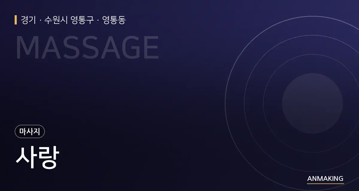경기 수원시 영통구 사랑 안내 이미지