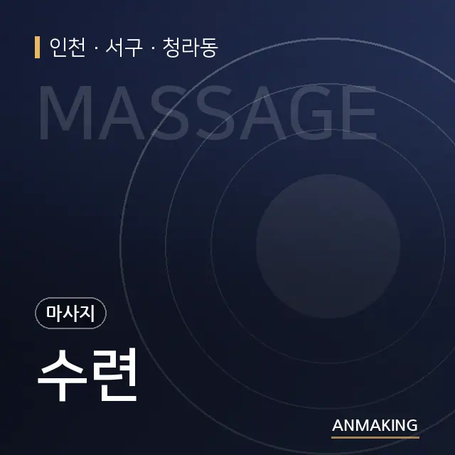 인천 서구 수련 안내 이미지