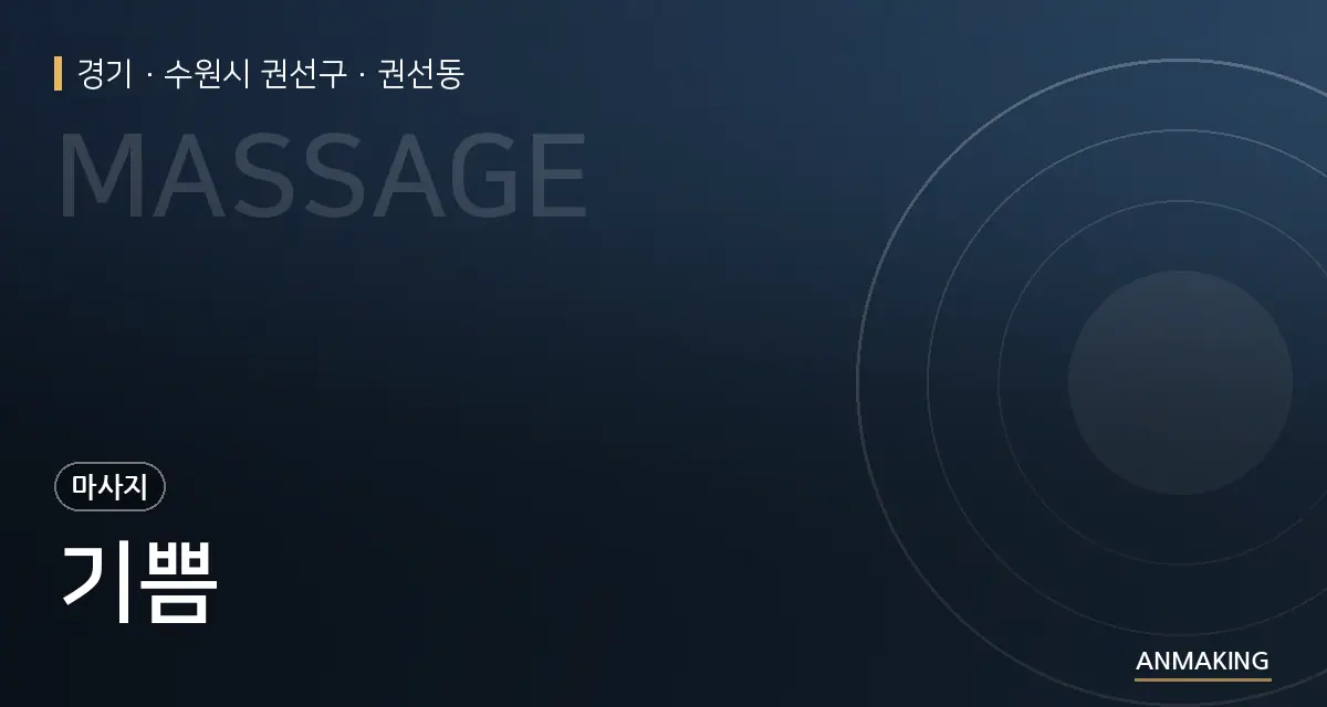 경기 수원시 권선구 기쁨 안내 이미지