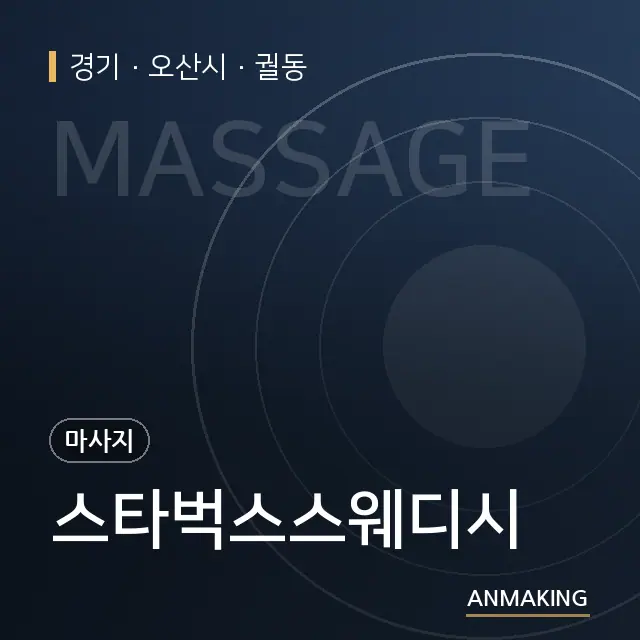 경기 오산시 스타벅스스웨디시 안내 이미지