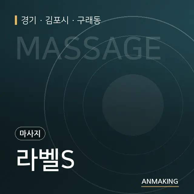경기 김포시 라벨S 안내 이미지