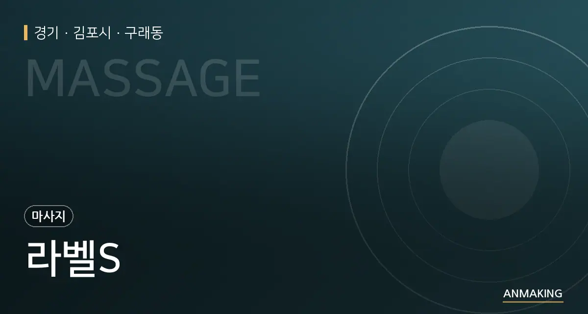 경기 김포시 라벨S 안내 이미지