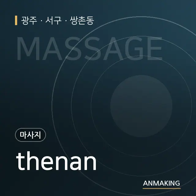 광주 서구 thenan 안내 이미지