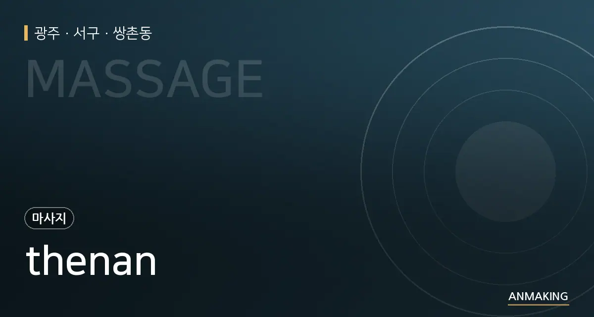 광주 서구 thenan 안내 이미지
