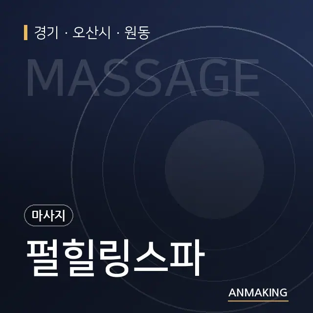 경기 오산시 펄힐링스파 안내 이미지