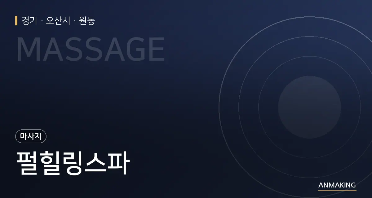 경기 오산시 펄힐링스파 안내 이미지
