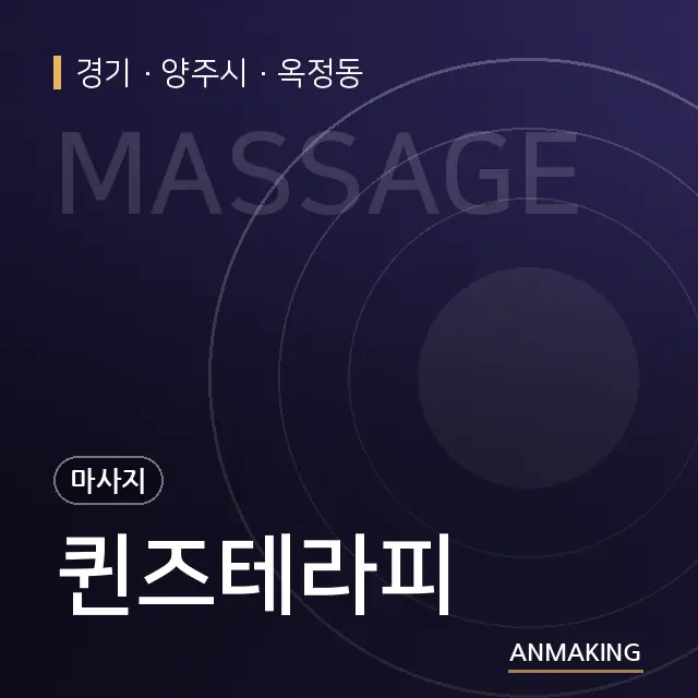 경기 양주시 퀸즈테라피 안내 이미지