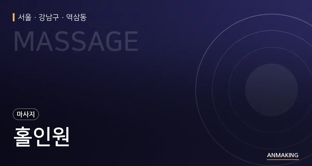 서울 강남구 홀인원 안내 이미지