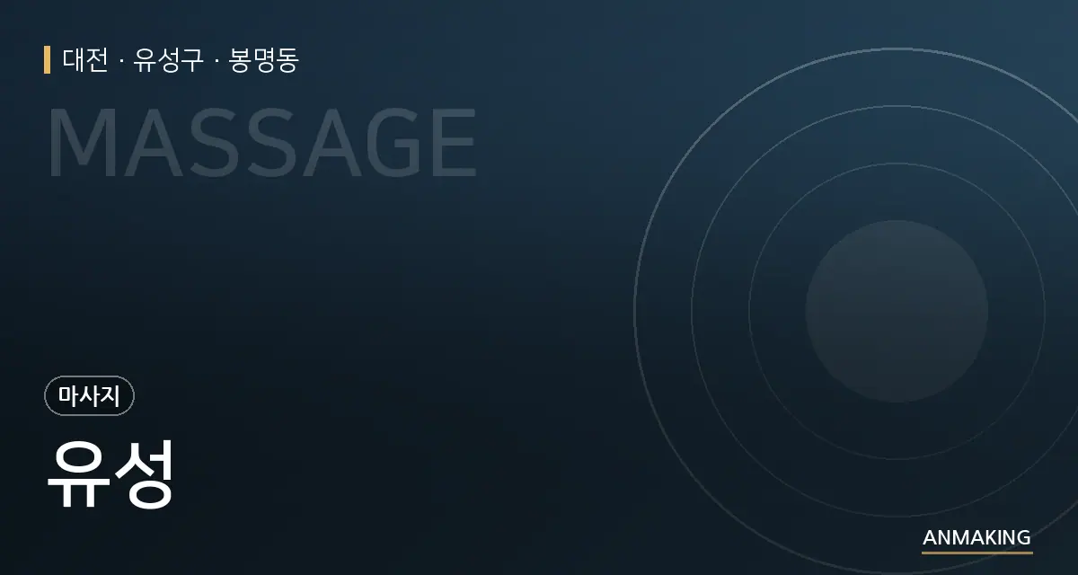 대전 유성구 유성 안내 이미지