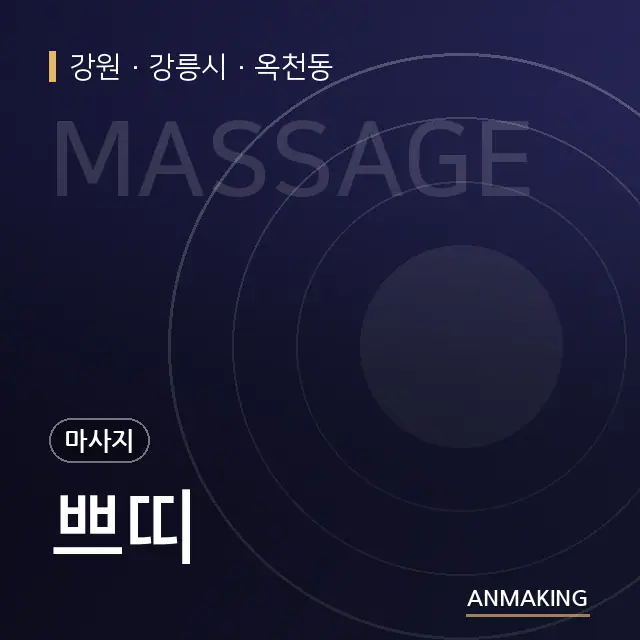 강원 강릉시 쁘띠 안내 이미지