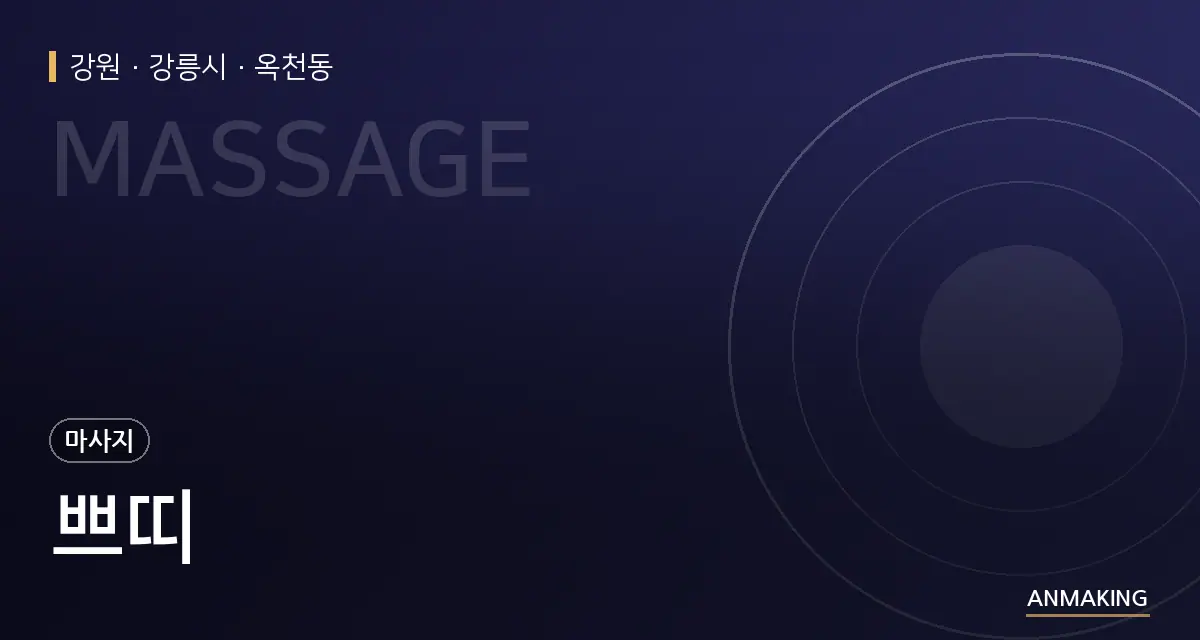 강원 강릉시 쁘띠 안내 이미지