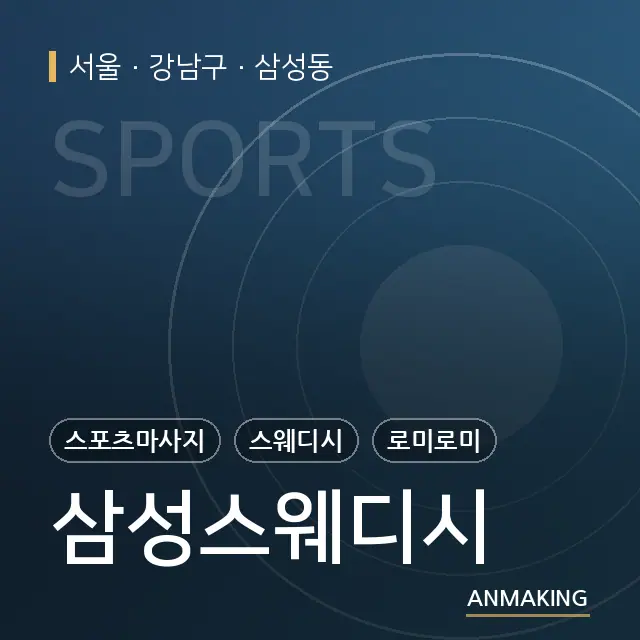 서울 강남구 삼성스웨디시 안내 이미지