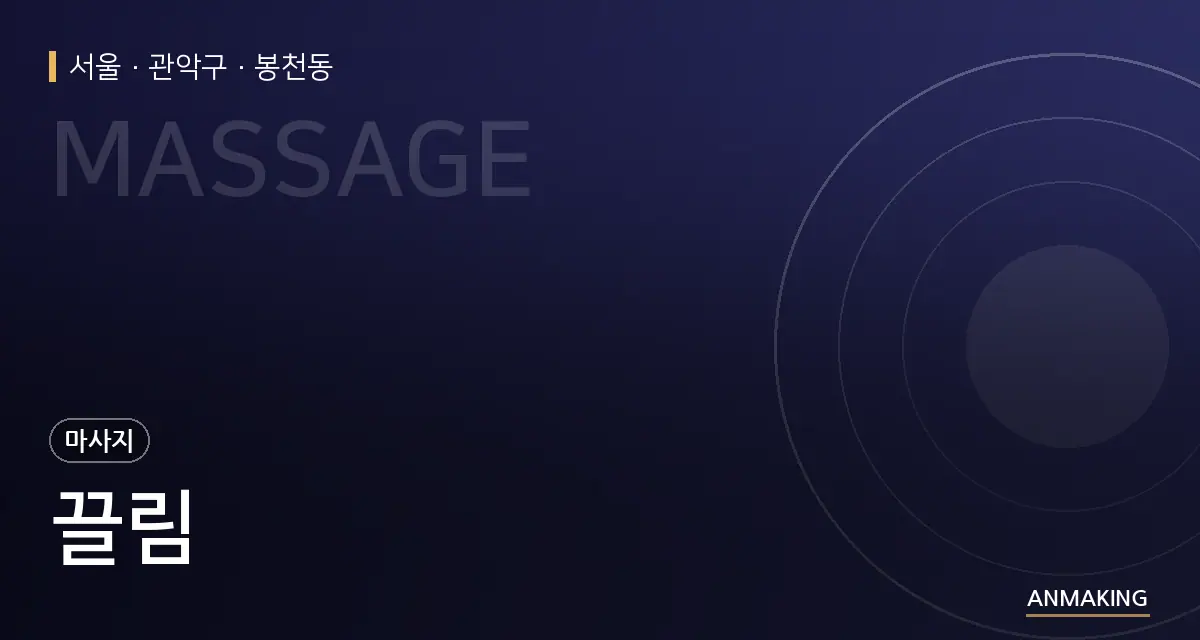 서울 관악구 끌림 안내 이미지