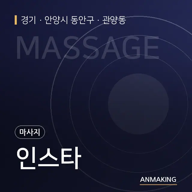 경기 안양시 동안구 인스타 안내 이미지