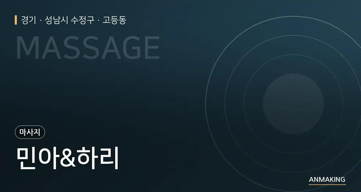 경기 성남시 수정구 민아&하리 안내 이미지
